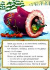 рукавичка    серія казкова мозаїка картонка формат а-5 Ціна (цена) 30.20грн. | придбати  купити (купить) рукавичка    серія казкова мозаїка картонка формат а-5 доставка по Украине, купить книгу, детские игрушки, компакт диски 2