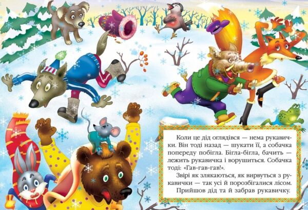 Рукавичка  серія казкова мозаїка картонка Ціна (цена) 37.13грн. | придбати  купити (купить) Рукавичка  серія казкова мозаїка картонка доставка по Украине, купить книгу, детские игрушки, компакт диски 2