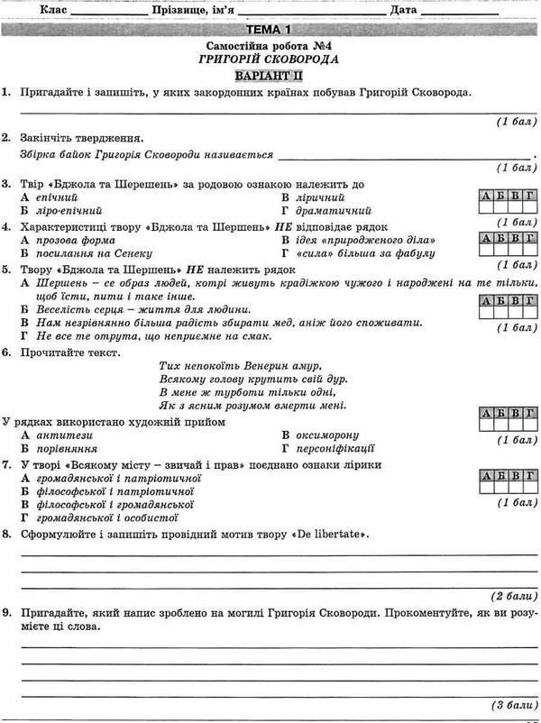 українська література 9 клас контрольні тестові завдання Куриліна Ціна (цена) 59.40грн. | придбати  купити (купить) українська література 9 клас контрольні тестові завдання Куриліна доставка по Украине, купить книгу, детские игрушки, компакт диски 4