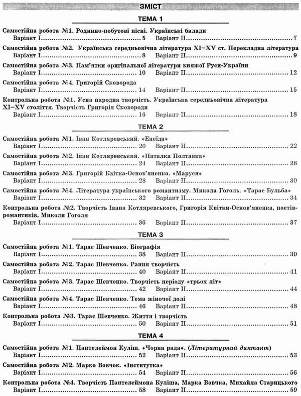 українська література 9 клас контрольні тестові завдання Куриліна Ціна (цена) 59.40грн. | придбати  купити (купить) українська література 9 клас контрольні тестові завдання Куриліна доставка по Украине, купить книгу, детские игрушки, компакт диски 3