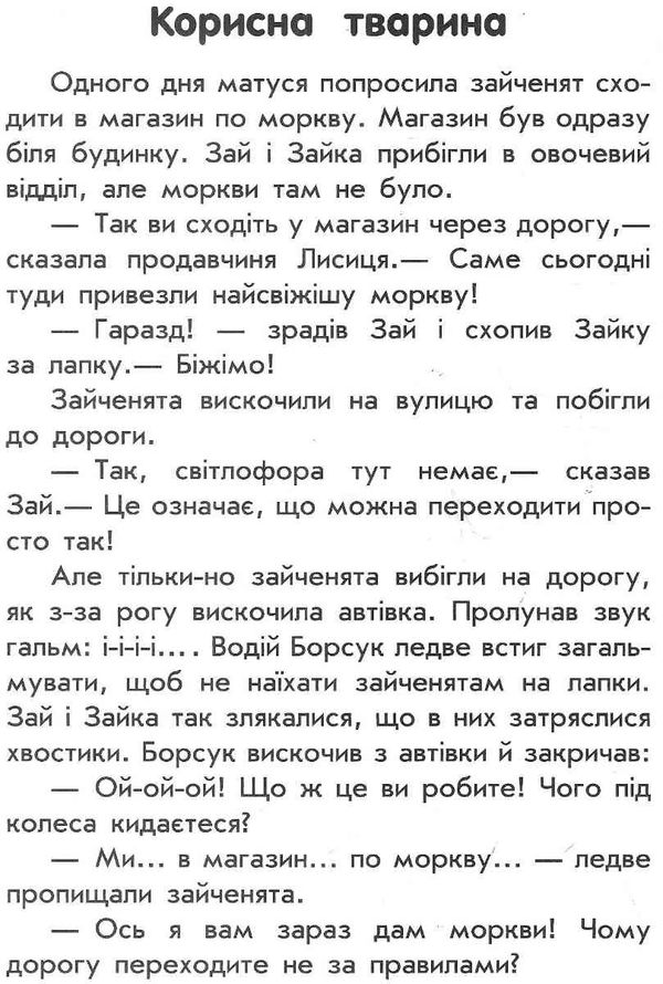 10 історій великим шрифтом про безпеку книга Ціна (цена) 33.50грн. | придбати  купити (купить) 10 історій великим шрифтом про безпеку книга доставка по Украине, купить книгу, детские игрушки, компакт диски 2