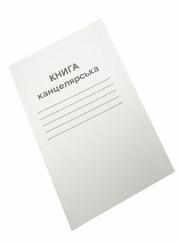 книга канцелярська кв-1 а4 48 аркушів у клітинку Ціна (цена) 16.90грн. | придбати  купити (купить) книга канцелярська кв-1 а4 48 аркушів у клітинку доставка по Украине, купить книгу, детские игрушки, компакт диски 0