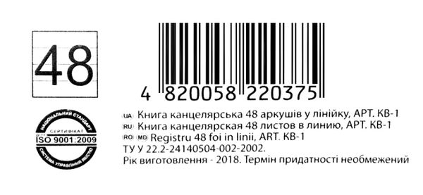 книга канцелярська кв-1 а4 48 аркушів у клітинку Ціна (цена) 16.90грн. | придбати  купити (купить) книга канцелярська кв-1 а4 48 аркушів у клітинку доставка по Украине, купить книгу, детские игрушки, компакт диски 3