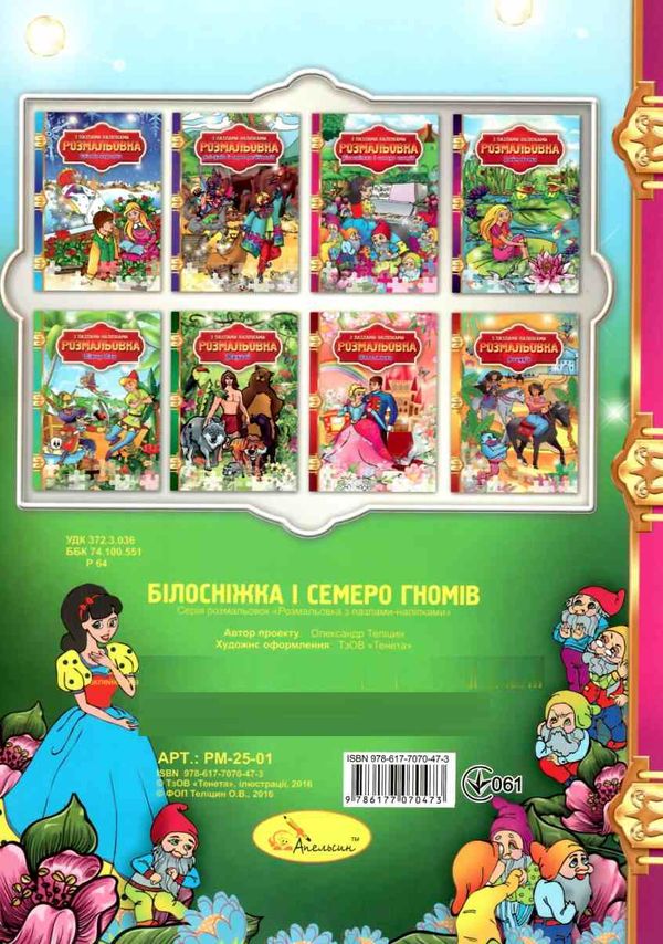розмальовка з пазлами наліпками в асортименті Ціна (цена) 33.00грн. | придбати  купити (купить) розмальовка з пазлами наліпками в асортименті доставка по Украине, купить книгу, детские игрушки, компакт диски 7