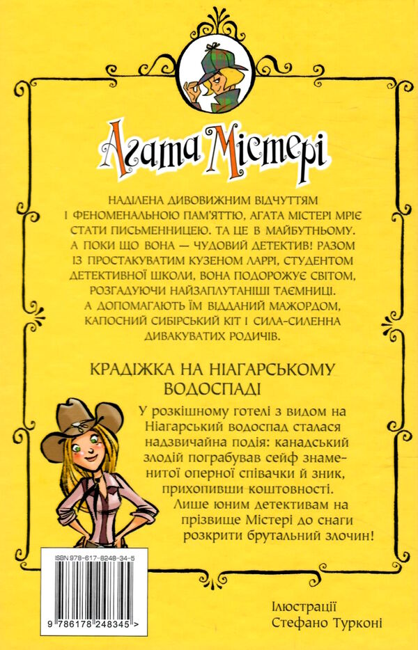 агата містері книга 4 крадіжка на ніагарському водоспаді Ціна (цена) 157.82грн. | придбати  купити (купить) агата містері книга 4 крадіжка на ніагарському водоспаді доставка по Украине, купить книгу, детские игрушки, компакт диски 5