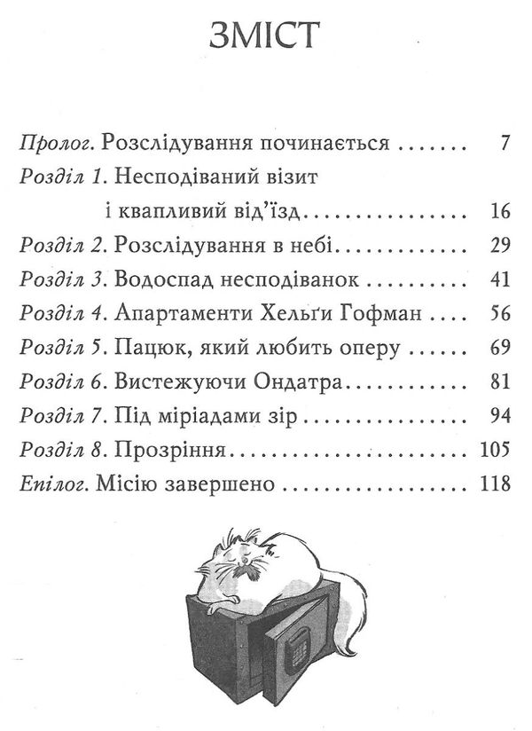 агата містері книга 4 крадіжка на ніагарському водоспаді Ціна (цена) 149.50грн. | придбати  купити (купить) агата містері книга 4 крадіжка на ніагарському водоспаді доставка по Украине, купить книгу, детские игрушки, компакт диски 2