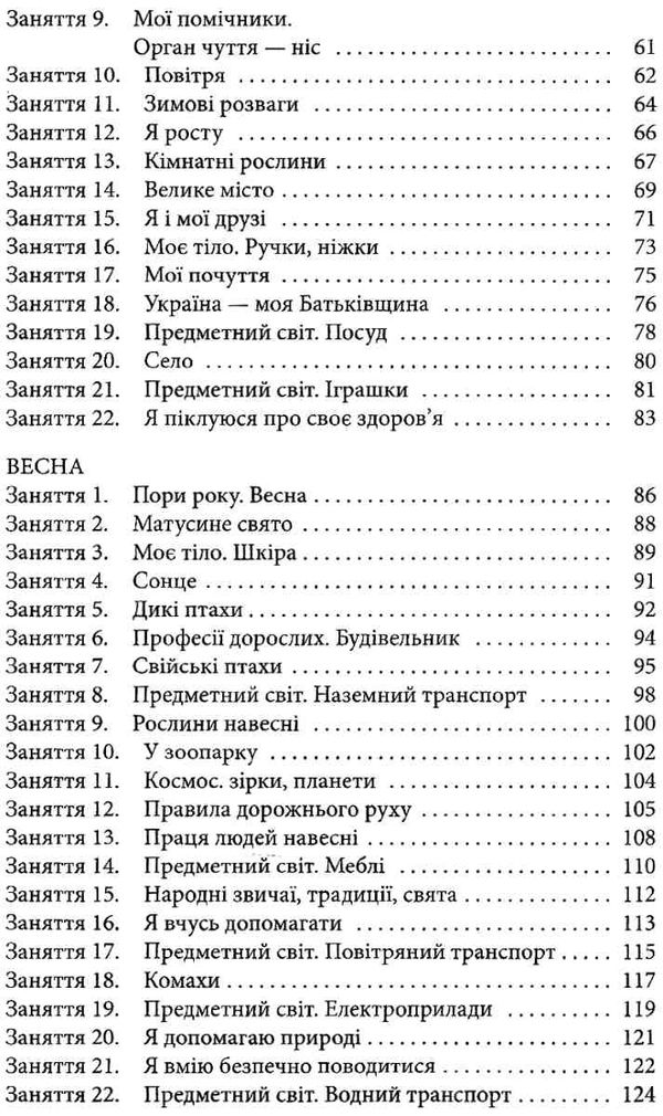 методичні рекомендації для вихователів і батьків для дітей 4 - 5 років книга   к Ціна (цена) 33.10грн. | придбати  купити (купить) методичні рекомендації для вихователів і батьків для дітей 4 - 5 років книга   к доставка по Украине, купить книгу, детские игрушки, компакт диски 4