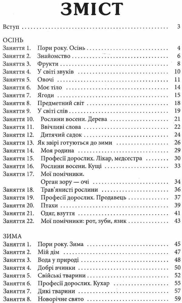 методичні рекомендації для вихователів і батьків для дітей 4 - 5 років книга   к Ціна (цена) 33.10грн. | придбати  купити (купить) методичні рекомендації для вихователів і батьків для дітей 4 - 5 років книга   к доставка по Украине, купить книгу, детские игрушки, компакт диски 3