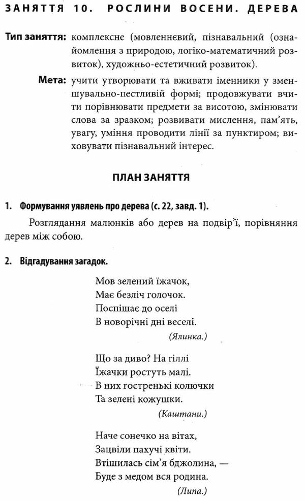 методичні рекомендації для вихователів і батьків для дітей 4 - 5 років книга   к уточнюйте наявність Ціна (цена) 34.20грн. | придбати  купити (купить) методичні рекомендації для вихователів і батьків для дітей 4 - 5 років книга   к уточнюйте наявність доставка по Украине, купить книгу, детские игрушки, компакт диски 6