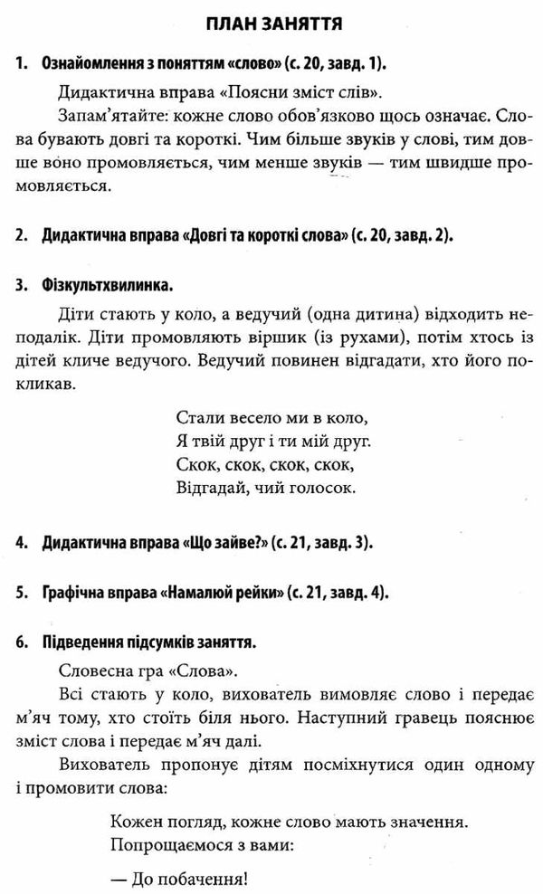 методичні рекомендації для вихователів і батьків для дітей 4 - 5 років книга   к Ціна (цена) 33.10грн. | придбати  купити (купить) методичні рекомендації для вихователів і батьків для дітей 4 - 5 років книга   к доставка по Украине, купить книгу, детские игрушки, компакт диски 5