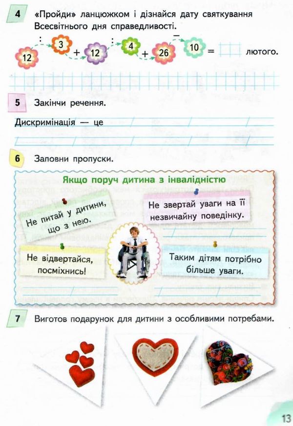 я досліджую світ 3 клас частина 1 робочий зошит до підручника гільберг Ціна (цена) 76.00грн. | придбати  купити (купить) я досліджую світ 3 клас частина 1 робочий зошит до підручника гільберг доставка по Украине, купить книгу, детские игрушки, компакт диски 4