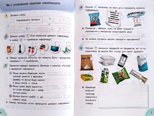 я досліджую світ 3 клас частина 1 робочий зошит до підручника гільберг Ціна (цена) 80.00грн. | придбати  купити (купить) я досліджую світ 3 клас частина 1 робочий зошит до підручника гільберг доставка по Украине, купить книгу, детские игрушки, компакт диски 3