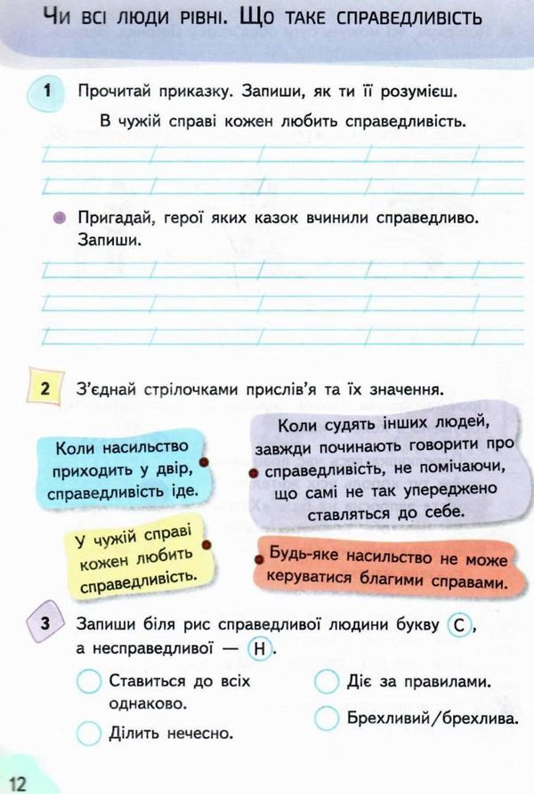 я досліджую світ 3 клас частина 1 робочий зошит до підручника гільберг Ціна (цена) 76.00грн. | придбати  купити (купить) я досліджую світ 3 клас частина 1 робочий зошит до підручника гільберг доставка по Украине, купить книгу, детские игрушки, компакт диски 3