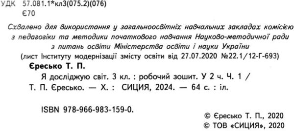 я досліджую світ 3 клас частина 1 робочий зошит до підручника гільберг Ціна (цена) 76.00грн. | придбати  купити (купить) я досліджую світ 3 клас частина 1 робочий зошит до підручника гільберг доставка по Украине, купить книгу, детские игрушки, компакт диски 2