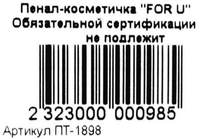 Пенал-косметичка FOR U Ціна (цена) 22.20грн. | придбати  купити (купить) Пенал-косметичка FOR U доставка по Украине, купить книгу, детские игрушки, компакт диски 4