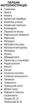 комплект наочності демонстраційний матеріал природа космосу Ціна (цена) 75.90грн. | придбати  купити (купить) комплект наочності демонстраційний матеріал природа космосу доставка по Украине, купить книгу, детские игрушки, компакт диски 2