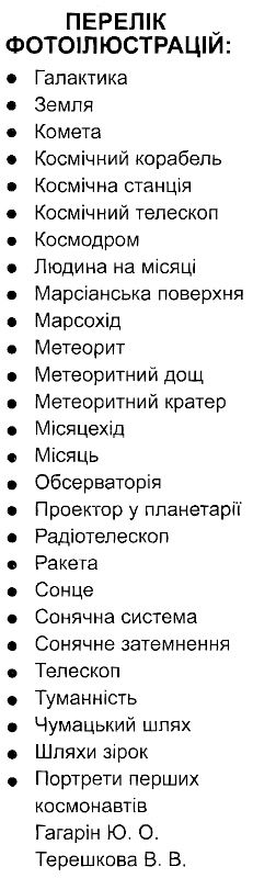 комплект наочності демонстраційний матеріал природа космосу Ціна (цена) 75.90грн. | придбати  купити (купить) комплект наочності демонстраційний матеріал природа космосу доставка по Украине, купить книгу, детские игрушки, компакт диски 2