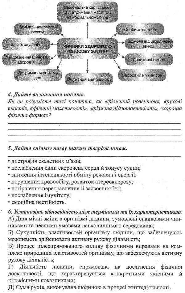 зошит з основ здоров'я 9 клас поліщук робочий зошит Ціна (цена) 65.00грн. | придбати  купити (купить) зошит з основ здоров'я 9 клас поліщук робочий зошит доставка по Украине, купить книгу, детские игрушки, компакт диски 4