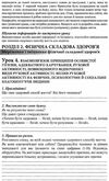 зошит з основ здоров'я 9 клас поліщук робочий зошит Ціна (цена) 65.00грн. | придбати  купити (купить) зошит з основ здоров'я 9 клас поліщук робочий зошит доставка по Украине, купить книгу, детские игрушки, компакт диски 3