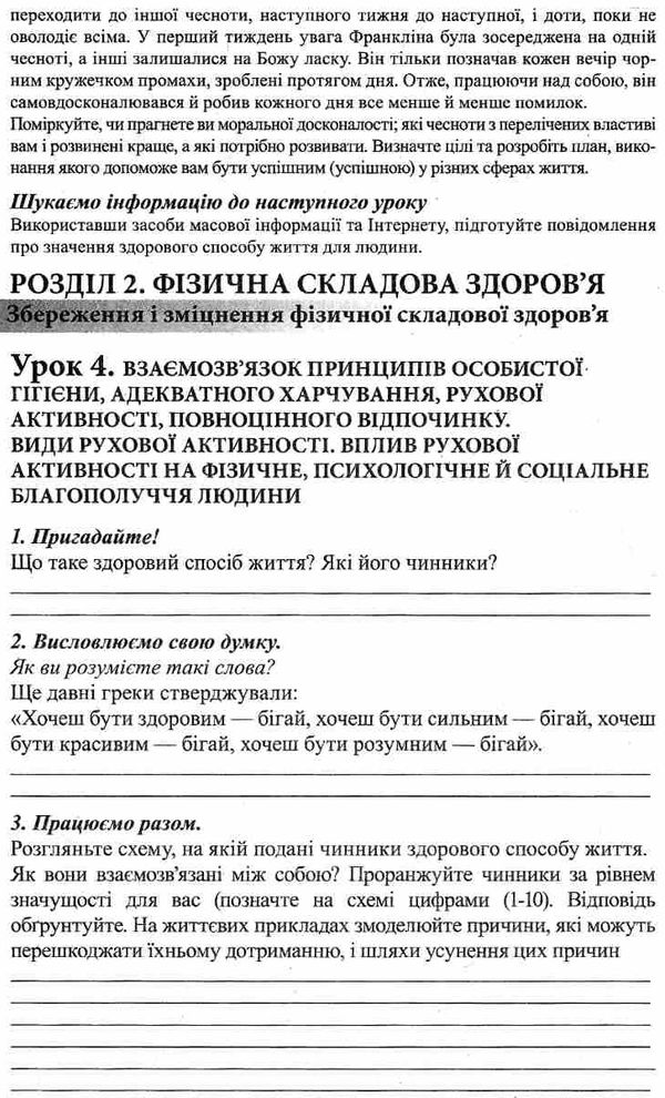 зошит з основ здоров'я 9 клас поліщук робочий зошит Ціна (цена) 65.00грн. | придбати  купити (купить) зошит з основ здоров'я 9 клас поліщук робочий зошит доставка по Украине, купить книгу, детские игрушки, компакт диски 3