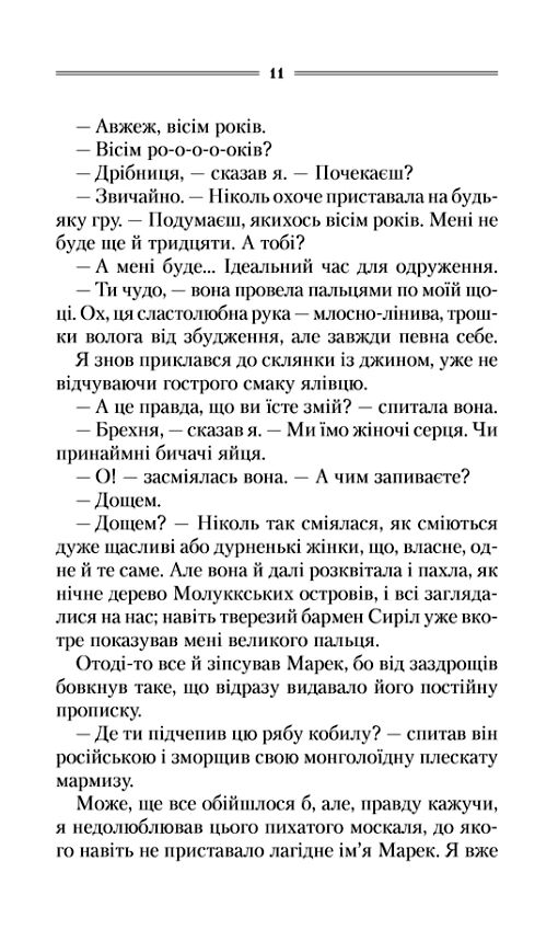 Самотній вовк елементал Ціна (цена) 360.10грн. | придбати  купити (купить) Самотній вовк елементал доставка по Украине, купить книгу, детские игрушки, компакт диски 4