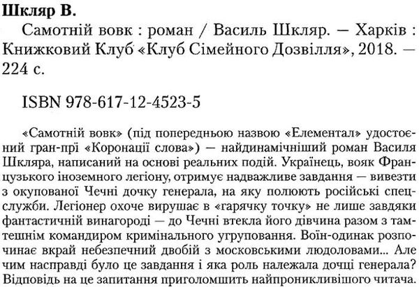 самотній вовк елементал Ціна (цена) 120.00грн. | придбати  купити (купить) самотній вовк елементал доставка по Украине, купить книгу, детские игрушки, компакт диски 2