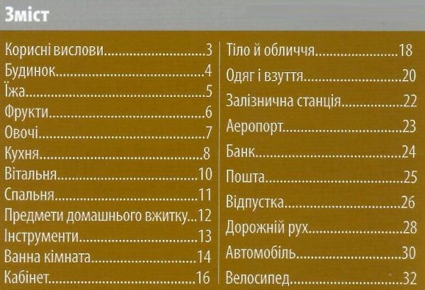 розмовник в малюнках португальська мова книга Ціна (цена) 24.40грн. | придбати  купити (купить) розмовник в малюнках португальська мова книга доставка по Украине, купить книгу, детские игрушки, компакт диски 3