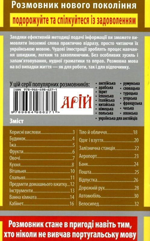 розмовник в малюнках португальська мова книга Ціна (цена) 24.40грн. | придбати  купити (купить) розмовник в малюнках португальська мова книга доставка по Украине, купить книгу, детские игрушки, компакт диски 6