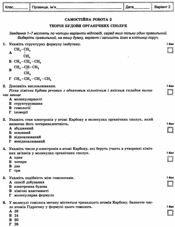 тест-контроль 10 клас хімія рівень стандарту Ціна (цена) 30.80грн. | придбати  купити (купить) тест-контроль 10 клас хімія рівень стандарту доставка по Украине, купить книгу, детские игрушки, компакт диски 4