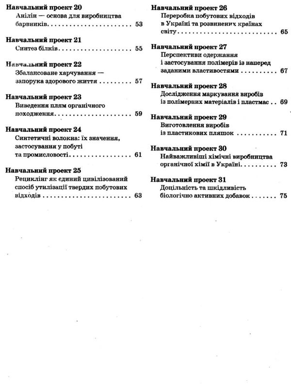 тест-контроль 10 клас хімія рівень стандарту Ціна (цена) 30.80грн. | придбати  купити (купить) тест-контроль 10 клас хімія рівень стандарту доставка по Украине, купить книгу, детские игрушки, компакт диски 8