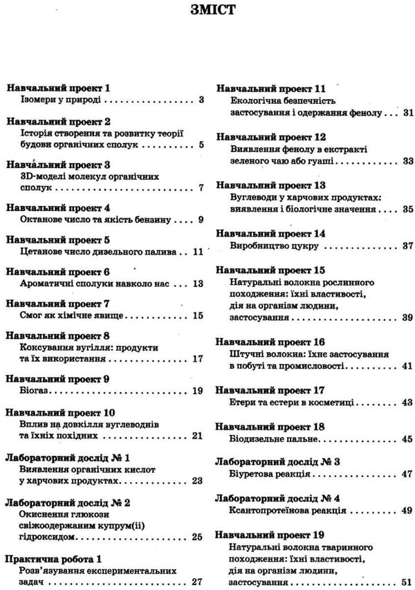 тест-контроль 10 клас хімія рівень стандарту Ціна (цена) 30.80грн. | придбати  купити (купить) тест-контроль 10 клас хімія рівень стандарту доставка по Украине, купить книгу, детские игрушки, компакт диски 7