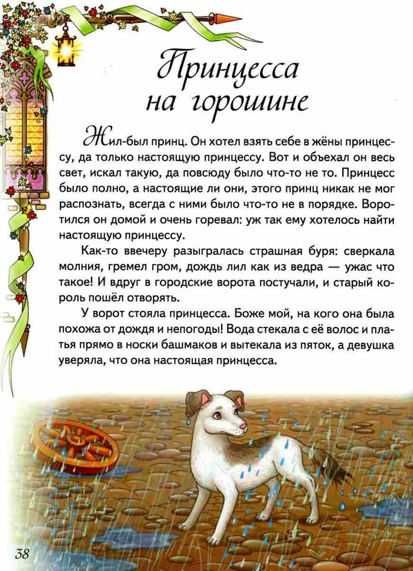 лучшие сказки книга    серия золотая колекция Ціна (цена) 281.70грн. | придбати  купити (купить) лучшие сказки книга    серия золотая колекция доставка по Украине, купить книгу, детские игрушки, компакт диски 5