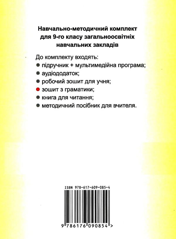 зошит з граматики англійської мови 9 клас grammar practice book Ціна (цена) 90.00грн. | придбати  купити (купить) зошит з граматики англійської мови 9 клас grammar practice book доставка по Украине, купить книгу, детские игрушки, компакт диски 6