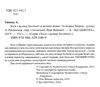 зося з вулиці котячої та великі зміни книга     агнєшка тишка Ціна (цена) 112.10грн. | придбати  купити (купить) зося з вулиці котячої та великі зміни книга     агнєшка тишка доставка по Украине, купить книгу, детские игрушки, компакт диски 2