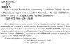зося з вулиці котячої на відпочинку книга     агнєшка тишка Ціна (цена) 112.10грн. | придбати  купити (купить) зося з вулиці котячої на відпочинку книга     агнєшка тишка доставка по Украине, купить книгу, детские игрушки, компакт диски 2