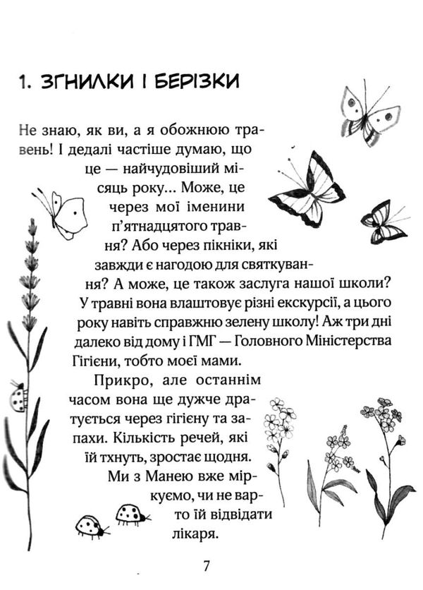 зося з вулиці котячої на відпочинку книга     агнєшка тишка Ціна (цена) 112.10грн. | придбати  купити (купить) зося з вулиці котячої на відпочинку книга     агнєшка тишка доставка по Украине, купить книгу, детские игрушки, компакт диски 3