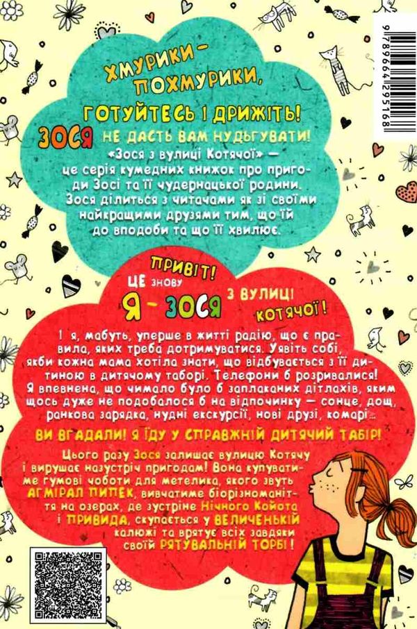 зося з вулиці котячої на відпочинку книга     агнєшка тишка Ціна (цена) 112.10грн. | придбати  купити (купить) зося з вулиці котячої на відпочинку книга     агнєшка тишка доставка по Украине, купить книгу, детские игрушки, компакт диски 6