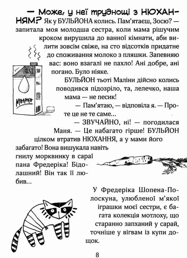 зося з вулиці котячої на відпочинку книга     агнєшка тишка Ціна (цена) 105.00грн. | придбати  купити (купить) зося з вулиці котячої на відпочинку книга     агнєшка тишка доставка по Украине, купить книгу, детские игрушки, компакт диски 4