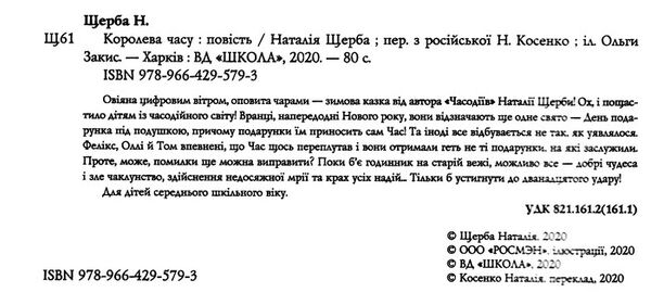 королева часу 9789664295793 Ціна (цена) 183.80грн. | придбати  купити (купить) королева часу 9789664295793 доставка по Украине, купить книгу, детские игрушки, компакт диски 2