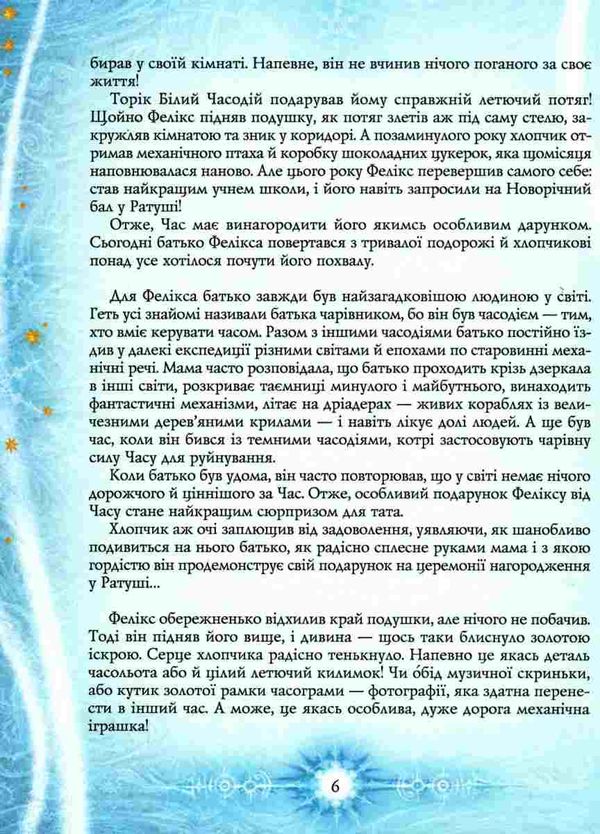королева часу 9789664295793 Ціна (цена) 183.80грн. | придбати  купити (купить) королева часу 9789664295793 доставка по Украине, купить книгу, детские игрушки, компакт диски 5