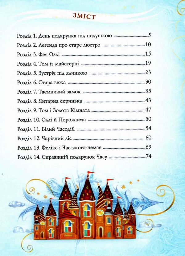 королева часу 9789664295793 Ціна (цена) 183.80грн. | придбати  купити (купить) королева часу 9789664295793 доставка по Украине, купить книгу, детские игрушки, компакт диски 3