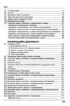 українське ділове мовлення навчальний посібник 11-те видання Ціна (цена) 264.40грн. | придбати купити (купить) українське ділове мовлення навчальний посібник 11-те видання доставка по Украине, купить книгу, детские игрушки, компакт диски 3 українське ділове мовлення навчальний посібник 11-те видання Ціна (цена) 264.40грн. | придбати купити (купить) українське ділове мовлення навчальний посібник 11-те видання доставка по Украине, купить книгу, детские игрушки, компакт диски 3