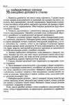 українське ділове мовлення навчальний посібник 11-те видання Ціна (цена) 264.40грн. | придбати купити (купить) українське ділове мовлення навчальний посібник 11-те видання доставка по Украине, купить книгу, детские игрушки, компакт диски 5 українське ділове мовлення навчальний посібник 11-те видання Ціна (цена) 264.40грн. | придбати купити (купить) українське ділове мовлення навчальний посібник 11-те видання доставка по Украине, купить книгу, детские игрушки, компакт диски 5