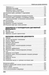 українське ділове мовлення навчальний посібник 11-те видання Ціна (цена) 264.40грн. | придбати купити (купить) українське ділове мовлення навчальний посібник 11-те видання доставка по Украине, купить книгу, детские игрушки, компакт диски 4 українське ділове мовлення навчальний посібник 11-те видання Ціна (цена) 264.40грн. | придбати купити (купить) українське ділове мовлення навчальний посібник 11-те видання доставка по Украине, купить книгу, детские игрушки, компакт диски 4