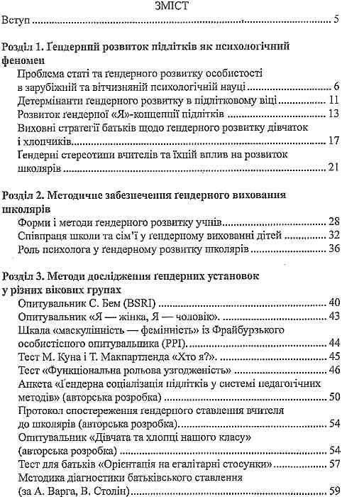 городнова гендерний розвиток особистості книга Ціна (цена) 14.50грн. | придбати  купити (купить) городнова гендерний розвиток особистості книга доставка по Украине, купить книгу, детские игрушки, компакт диски 3