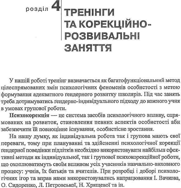 городнова гендерний розвиток особистості книга Ціна (цена) 14.50грн. | придбати  купити (купить) городнова гендерний розвиток особистості книга доставка по Украине, купить книгу, детские игрушки, компакт диски 5