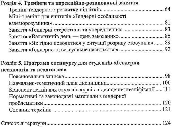 городнова гендерний розвиток особистості книга Ціна (цена) 14.50грн. | придбати  купити (купить) городнова гендерний розвиток особистості книга доставка по Украине, купить книгу, детские игрушки, компакт диски 4