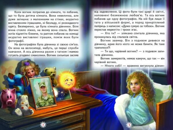 казки веселка чарівний вогник книга Ціна (цена) 110.40грн. | придбати  купити (купить) казки веселка чарівний вогник книга доставка по Украине, купить книгу, детские игрушки, компакт диски 3