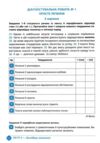 9 клас Зошит з навчальних досягнень української мови Авраменко Ціна (цена) 118.90грн. | придбати  купити (купить) 9 клас Зошит з навчальних досягнень української мови Авраменко доставка по Украине, купить книгу, детские игрушки, компакт диски 3