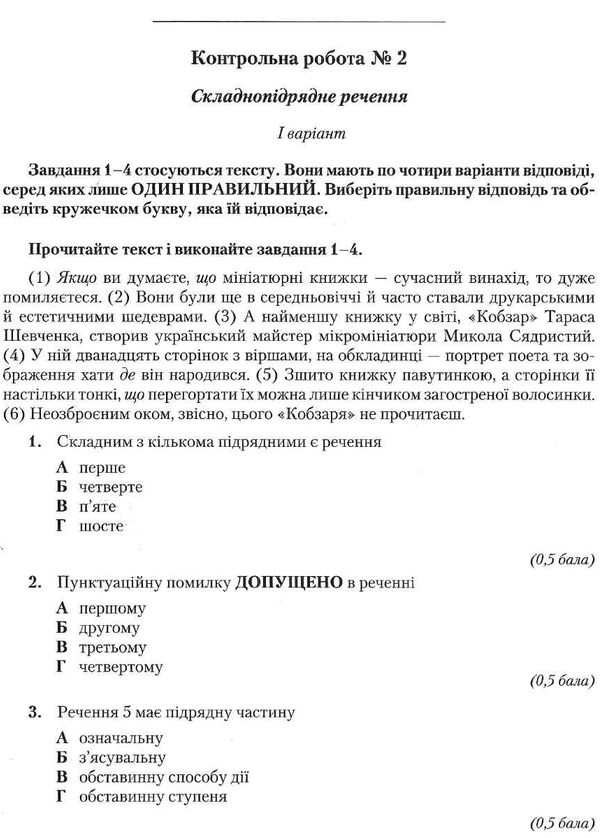 зошит з української мови 9 клас для контрольних робіт Ціна (цена) 41.91грн. | придбати  купити (купить) зошит з української мови 9 клас для контрольних робіт доставка по Украине, купить книгу, детские игрушки, компакт диски 3